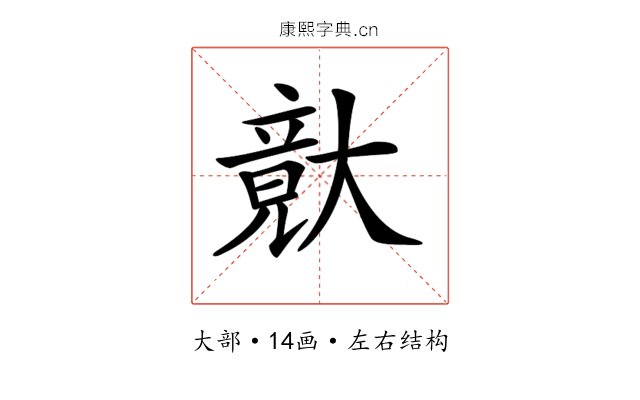 𡙴