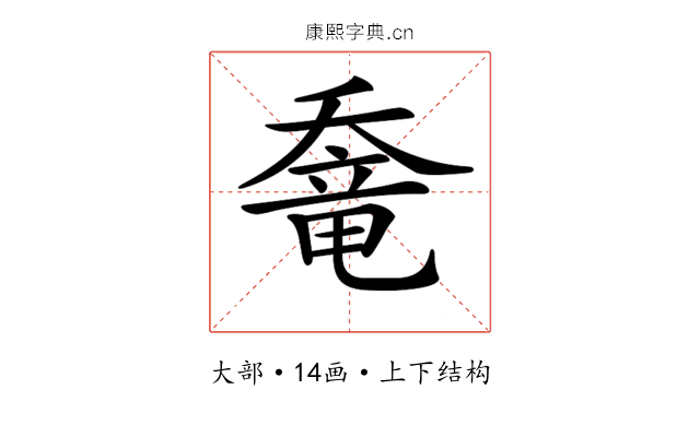 𡙶