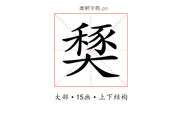 𡙾