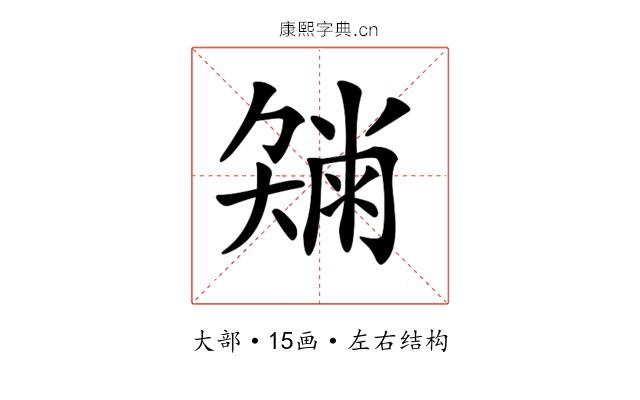 𡚂