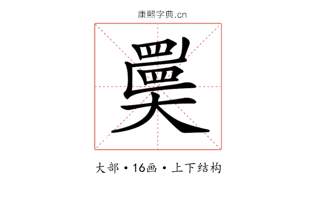 𡚇 𡚇
