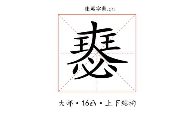 𡚉