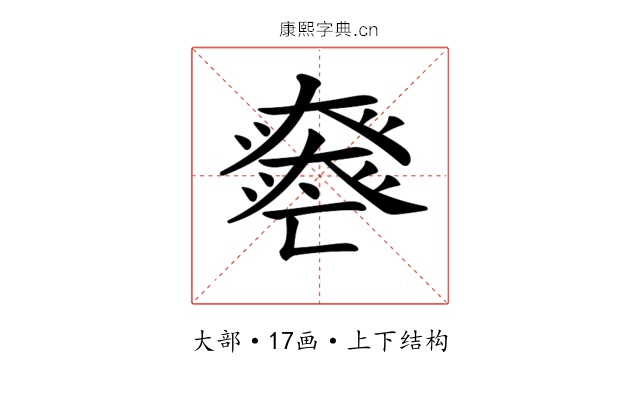𡚏