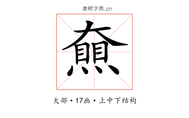 𡚔
