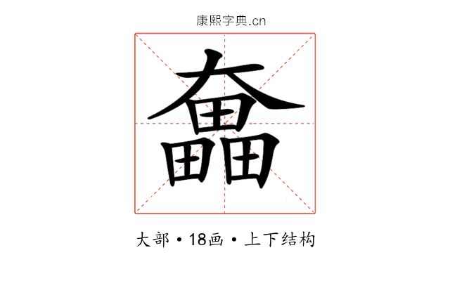 𡚗
