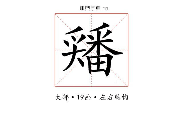 𡚘