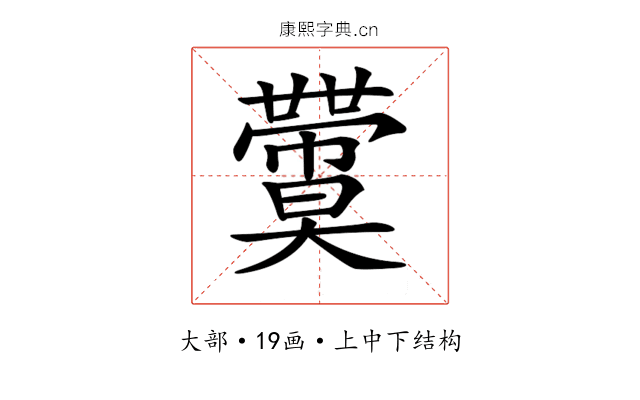 𡚙