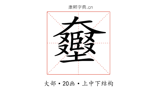 𡚛
