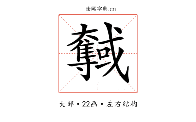 𡚞