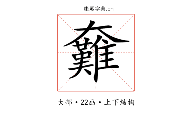 𡚟