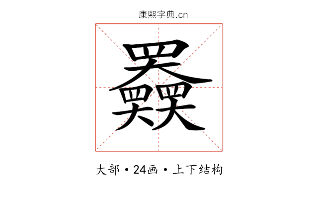𡚤