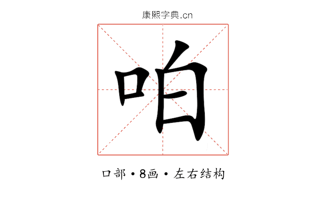 㕷