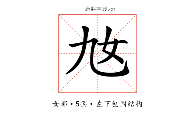 𡚪