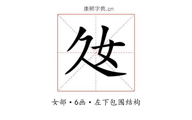 𡚰