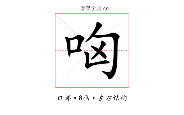 㕼