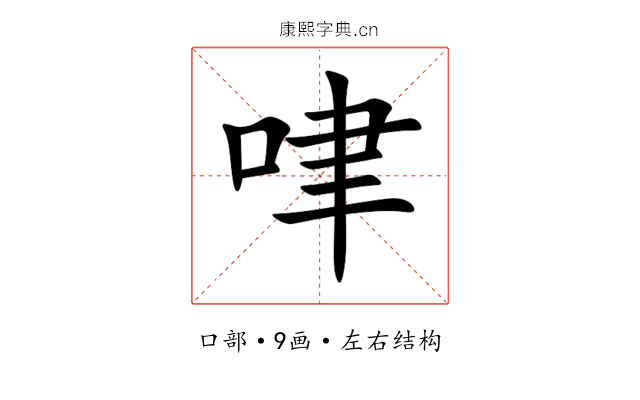 㖀 㖀