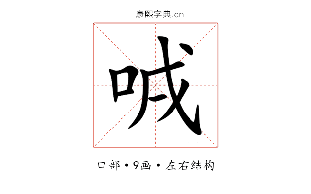 㖅 㖅