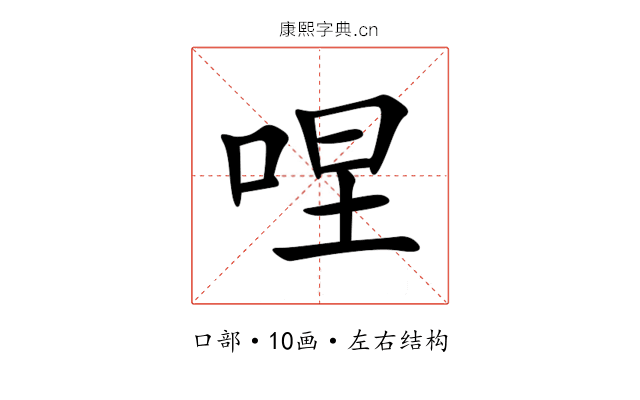 㖏 㖏