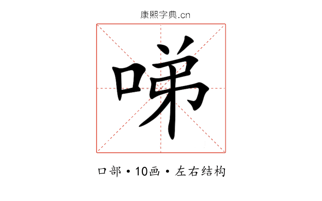 㖒