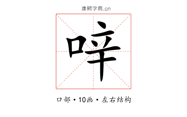 㖕 㖕