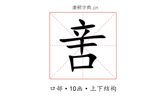 㖖 㖖
