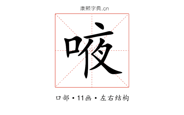 㖡 㖡