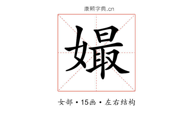 𡡔