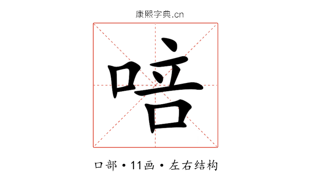㖣 㖣