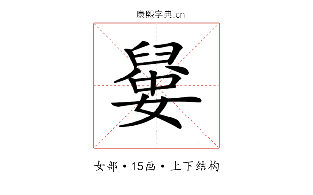 𡡼
