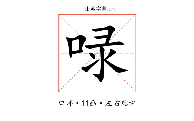 㖨 㖨