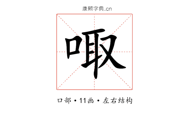 㖩 㖩
