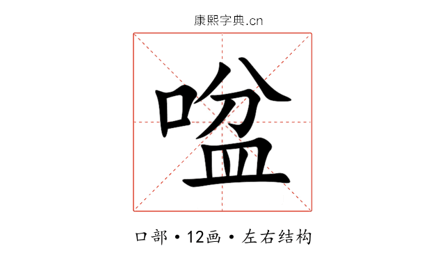 㖹 㖹