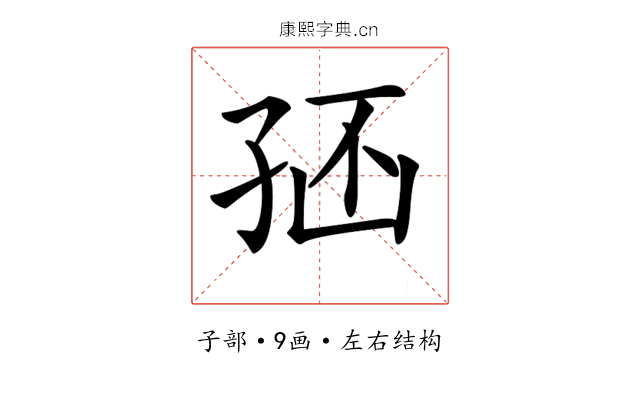 𡥢