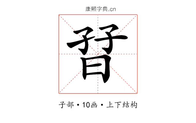𡥨 𡥨