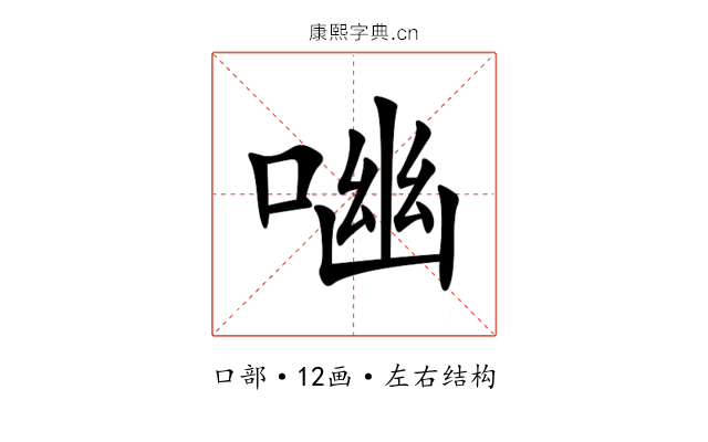 㗀 㗀