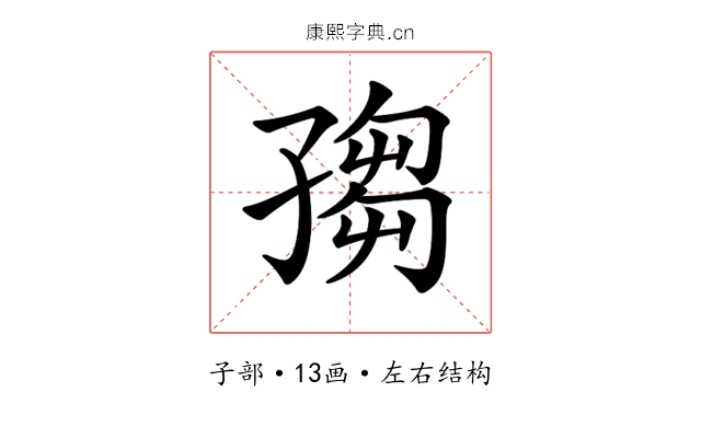 𡦅