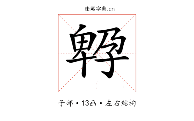 𡦆