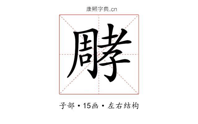𡦝
