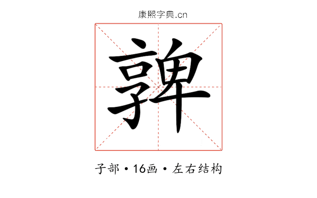 𡦟
