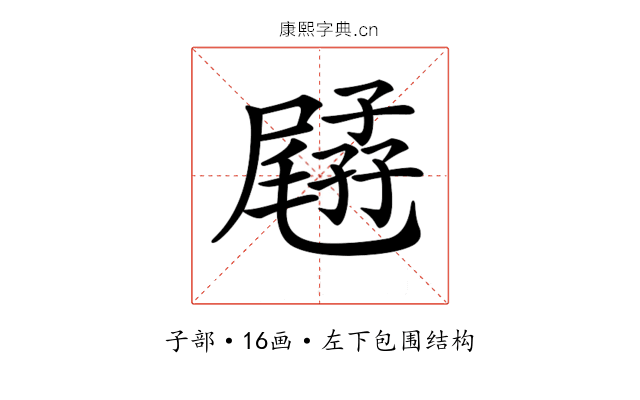 𡦥