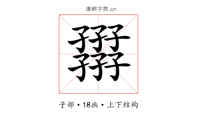 𡦪
