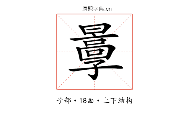 𡦬