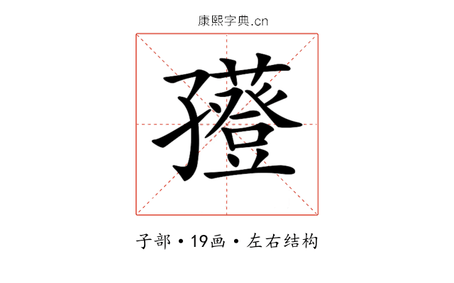 𡦮