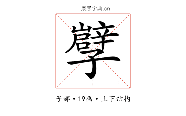 𡦯