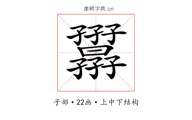 𡦷