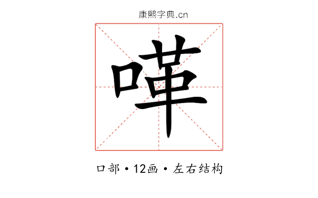 㗆 㗆