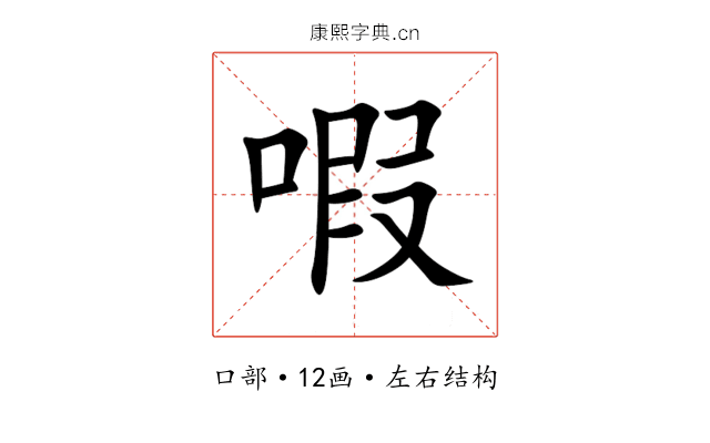 㗇 㗇