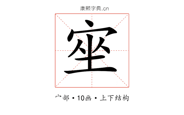 𡨠