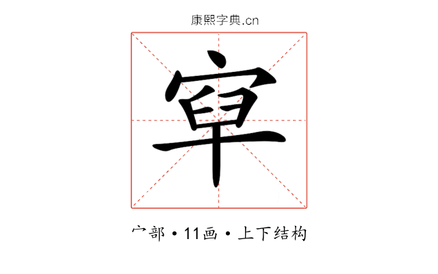 𡨯