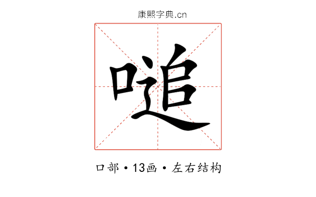 㗓 㗓